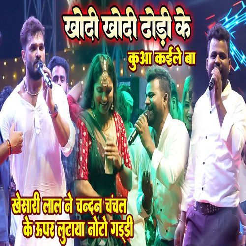 Khodi Khodi Dhodi Ke Kuaa Kaile Baa