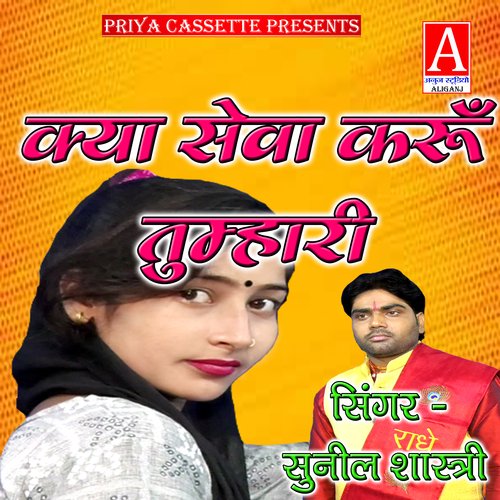 Kya Sewa Karun Tumhari