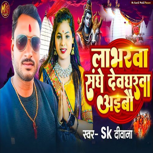 Labharwa Sanghe Devgharwa Aibo