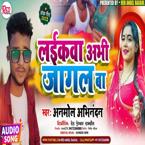 Laikawa Avi Jagal Ba (Bhojpuri)