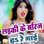 Laiki Ke Marij Ha Re Maai