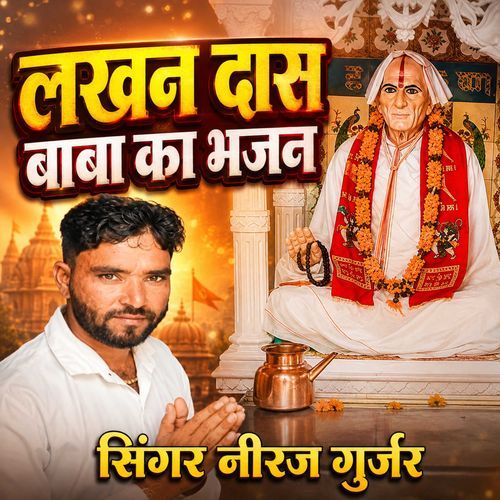Lakhan das baba ka bhajan