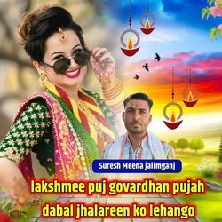 Lakshmee Puj Govardhan Pujah Dabal Jhalareen Ko Lehango