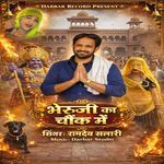 Lalk Lalk Lulja Bheru Ji Ka Choka Me