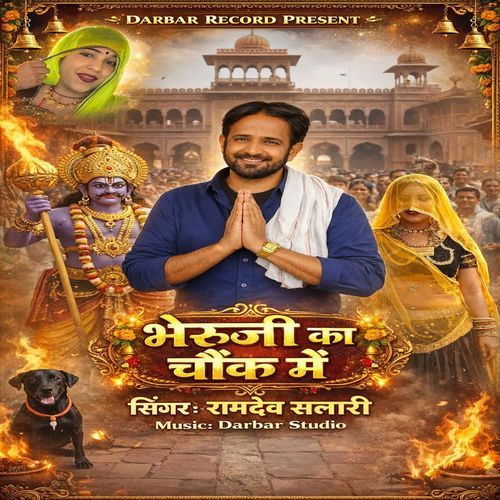 Lalk Lalk Lulja Bheru Ji Ka Choka Me