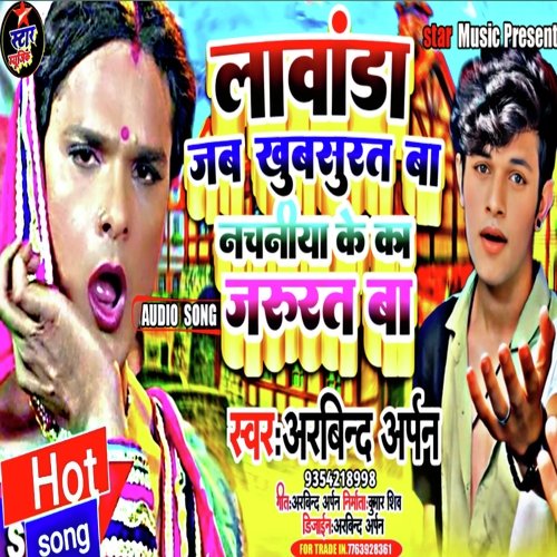 Lawnda Jab Khubsurat Ba Nachniya Ke Ka Jarurat Ba