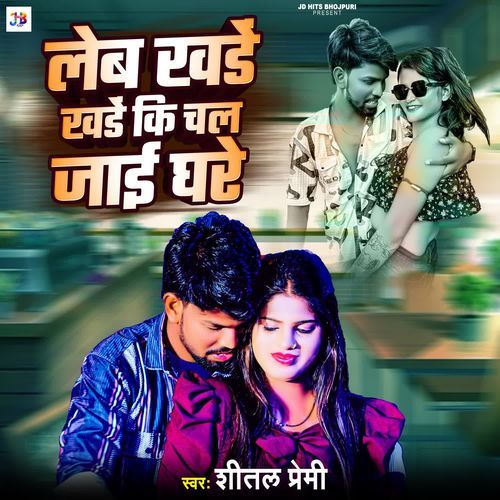 Leb  Khade Khade Ki Chal Jiye Ghare