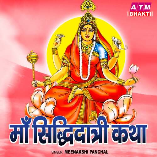 Maa Sidhidatri Katha Songs Download - Free Online Songs @ Jiosaavn