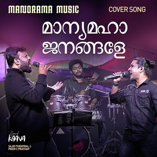 Maanyamaha Janangale (From "World Music Day 2022")