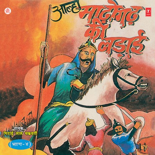 Madhogarh Ki Ladaai Vol-4