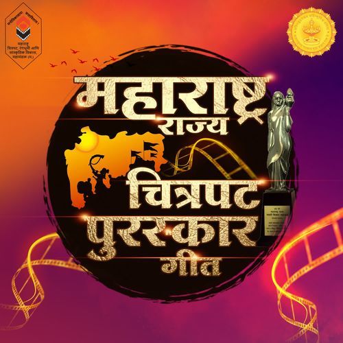 Maharashtra Rajya Chitrpat Puraskar Geet