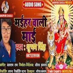 Maihar Wali Mai (Bhojpuri)