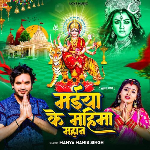 Maiya Ke Mahima Mahan