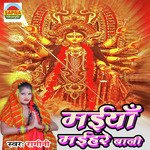 Maiya Maihar Bani (Bhagati Song)