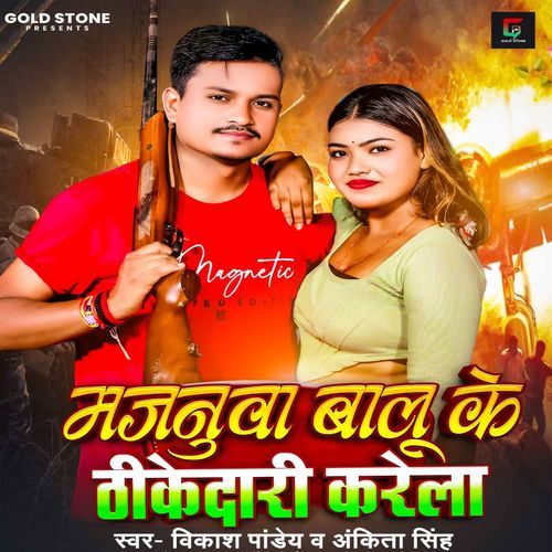 Majanua Balu Ke Thekedari Karela