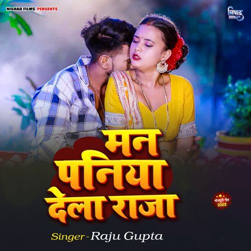 Man Paniya Dela Raja