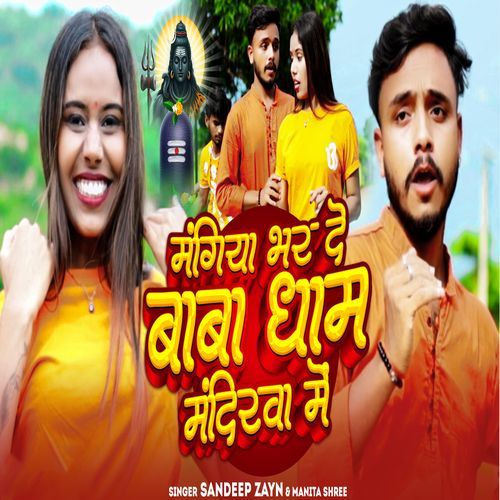 Mangiya Bhar De Baba Dham Mandirwa Me