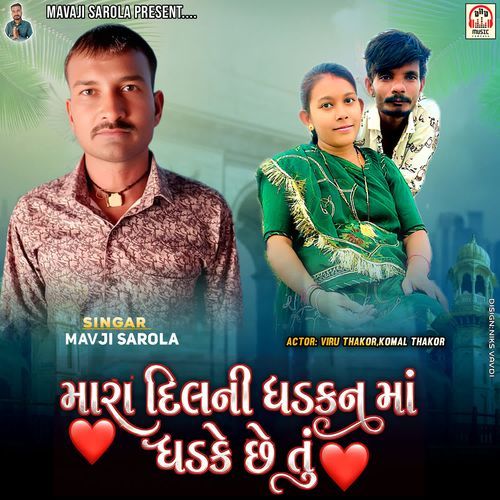 Mara Dil Ni Dhadkan Ma Dhadke Chhe Tu