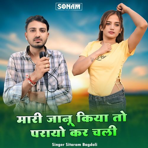 Mari Janu Kiya To Parayo Kar Chali