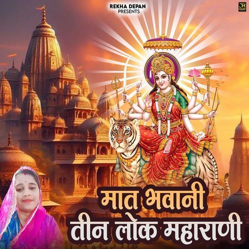 Mat Bhawani Tin Lok Maharani