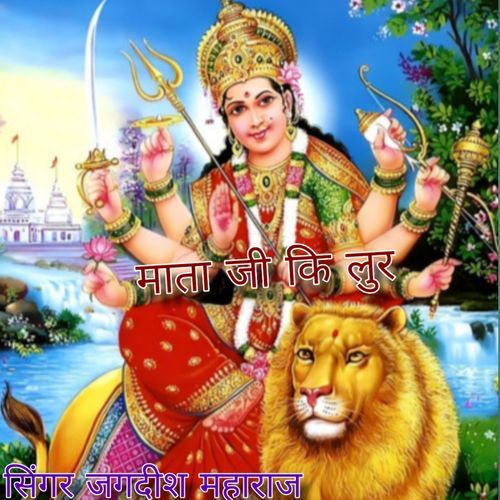 Mataji Ki Lar
