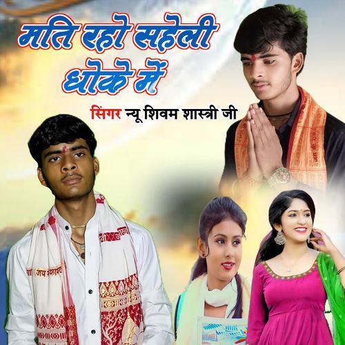 Mati Raho saheli dhoke mein