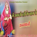 Me Amli Hari Ke Nam Ro (Rajasthani)