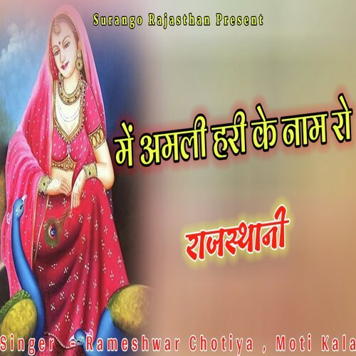 Me Amli Hari Ke Nam Ro (Rajasthani)