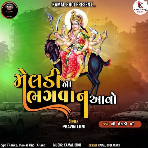 Meldi Na Bhagavan Aavo