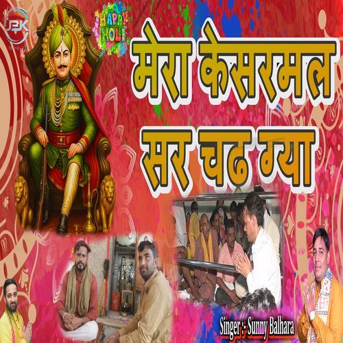 Mera Kesarmal Sar Chdgya