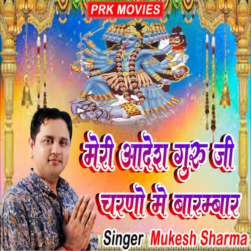 Meri Aadesh Guru Ji Charno Me Barmbar