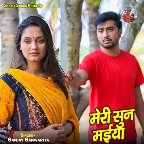 Meri Sun Maiya