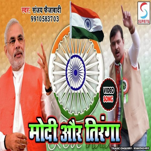 Modi Aur Tiranga (Hindi)