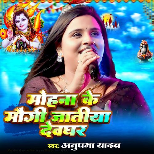 Mohana Ke Mougi Jatiya Debghar