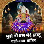 Mujhe To bas Mere Khatu Wale Baba Chahiye
