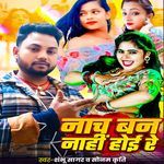 Nach Ban Nahi Hoi Re