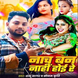 Nach Ban Nahi Hoi Re