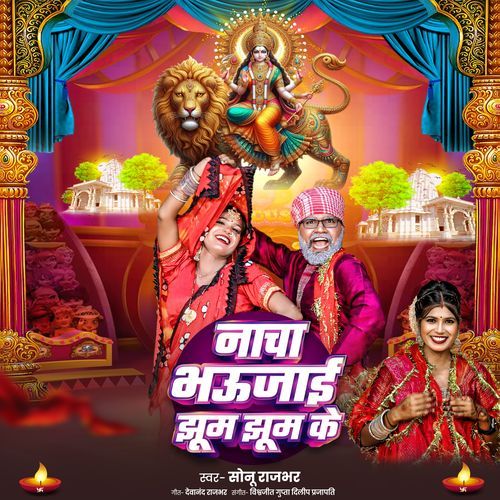 Nacha Bhaujai Jhum Jhum Ke