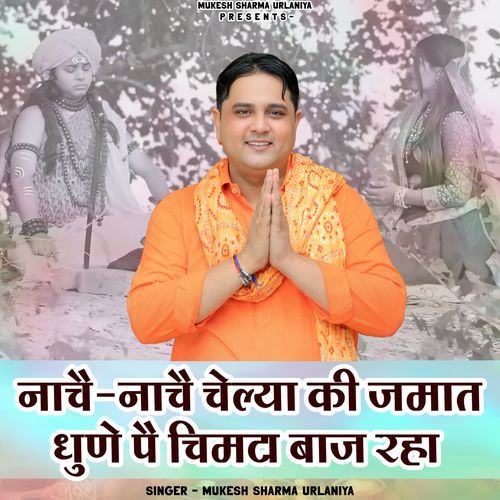 Nache Nache Chelo Ki Jamaat Dhune Pe Chimta Baaje Raha