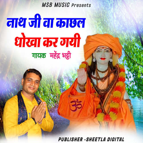 Nath Ji wa Kachal Dhokha Kar Gayi