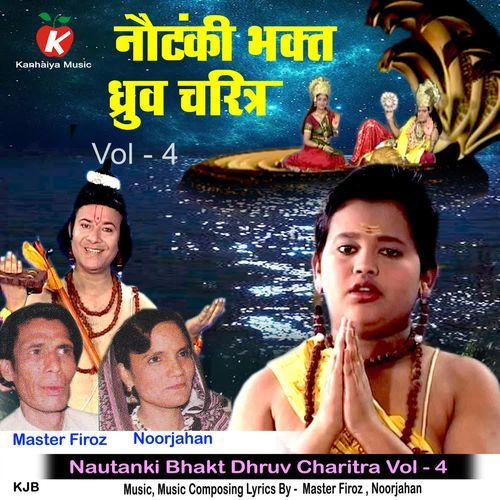 Nautanki Bhakt Dhruv Charitra Vol - 4