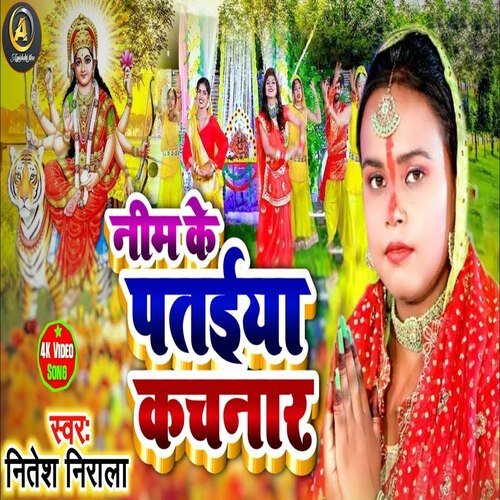 Nim Ke Pataeya Kachnar (Bhakti Song)