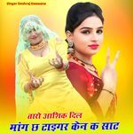 तारो आशिक दिल मांग छ टाइगर केन क साट