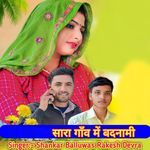 सारा गांव में बदनामी