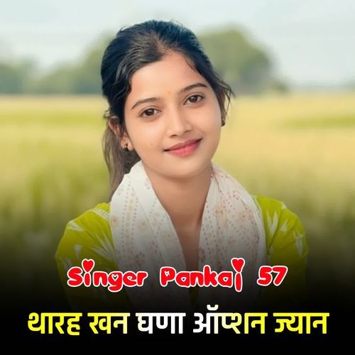 थारह खन घणा ऑप्शन ज्यान