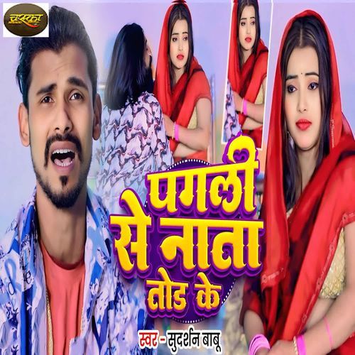 Pagli Se Nata Tod Ke