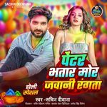 Painter Bhatar Mor Jawani Rangta