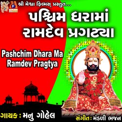 Pashchim Dhara Ma Ramdev Pragtya-NAobZiR5ZWw