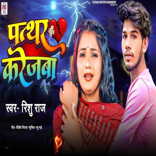 Pathar Karejba