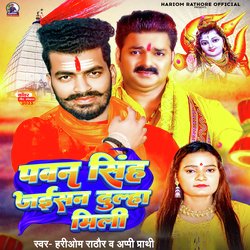 Pawan Singh Jaisan Dulha Mili-JiM5ehBZdmw